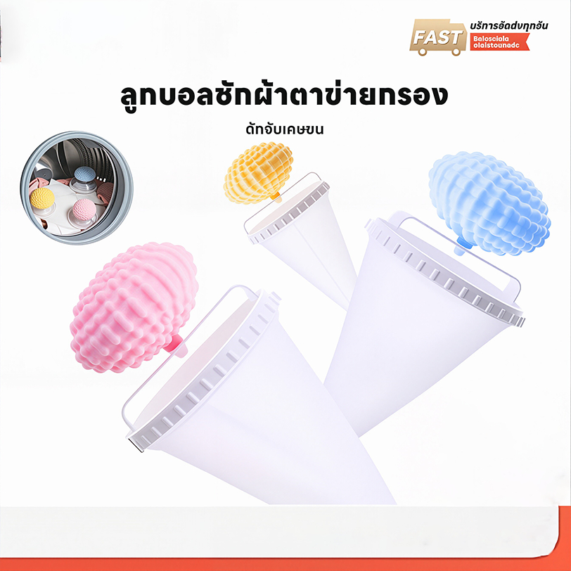 AuraLife ลูกบอลซักผ้าพร้อมถุงกรอง จับเส้นผม ขจัดคราบ สําหรับเครื่องซักผ้า ป้องกันไม่ให้เสื้อพันกัน