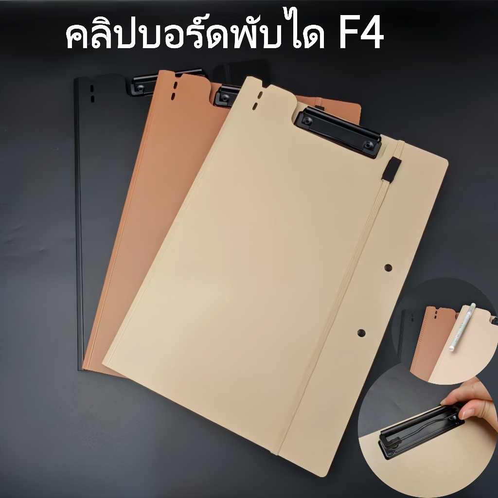 คลิปบอร์ดพับได้ ขนาด F4 แฟ้มคลิปบอร์ด คลิปคู่ พร้อมเชือกยึด แผ่นรองเขียนพกพา อุปกรณ์นักเรียน