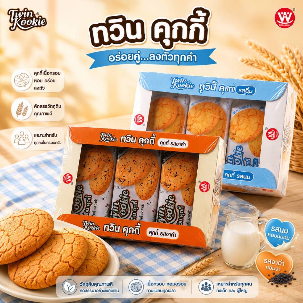 🍪 Minhua Twin Kookie ทวิน คุกกี้  มี 2รส ให้อร่อย งาดำ/ นม  40 กรัม x12 ซอง
