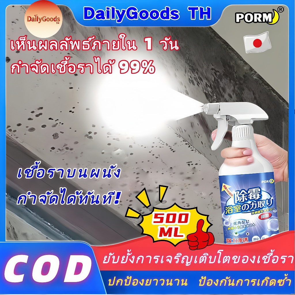 น้ำยากำจัดเชื้อรา500ml ไม่ทำร้ายผนัง เชื้อราหายไป น้ำยาขจัดคราบผนัง น้ำยากำจัดคราบสิ่งสกปรกผนัง กำแพง สเปรย์กำจัดเชื้อรา