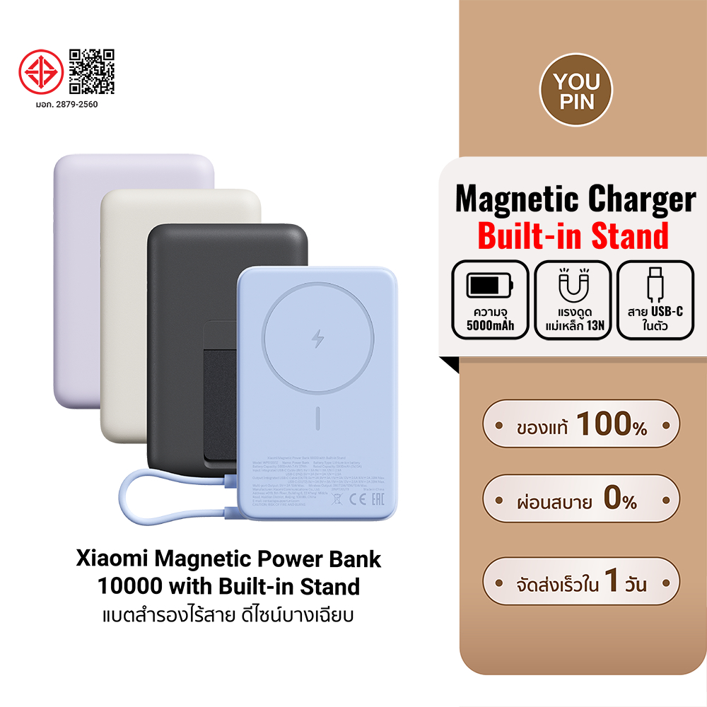 (รับประกันศูนย์ไทย) Xiaomi Magnetic Power Bank 10000 with Built-in Stand แบตเตอรี่สำรอง พร้อมขาตั้ง มีสายในตัว -6M