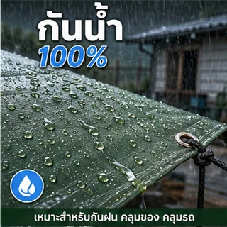YAKO ผ้าใบกันแดดกันฝน ผ้าใบ PE กันฝน กันน้ำ มีตาไก่ ขนาด 2x2 2x3 3x4 4x5 4x6 คลุมรถ ทนแดดฝน