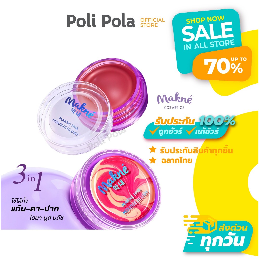 Makne Hya Mousse Blush 2g มักเน่ ไฮยามูสบลัช 3 in 1 ทาแก้ม ตา ปาก สีชัดติดทนนาน มีให้เลือกครบ 10 สี