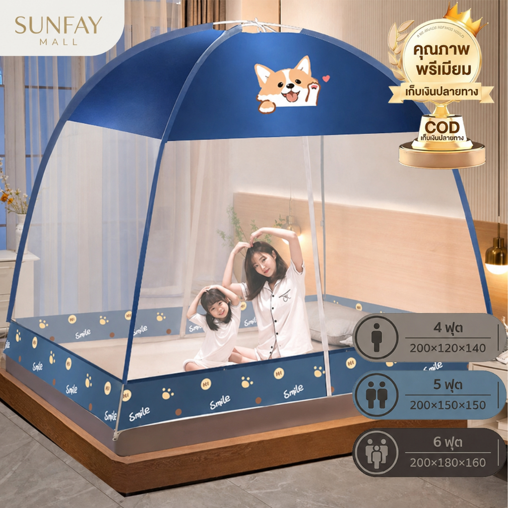 Sunfay มุ้ง 2 ประดู พร้อมส่ง พับได้ มุ้งกันยุง ติดตั้งง่าย 4 ฟุด 5 ฟุด เต็นท์ 6 ฟุด มุ้งกันยุง  COD