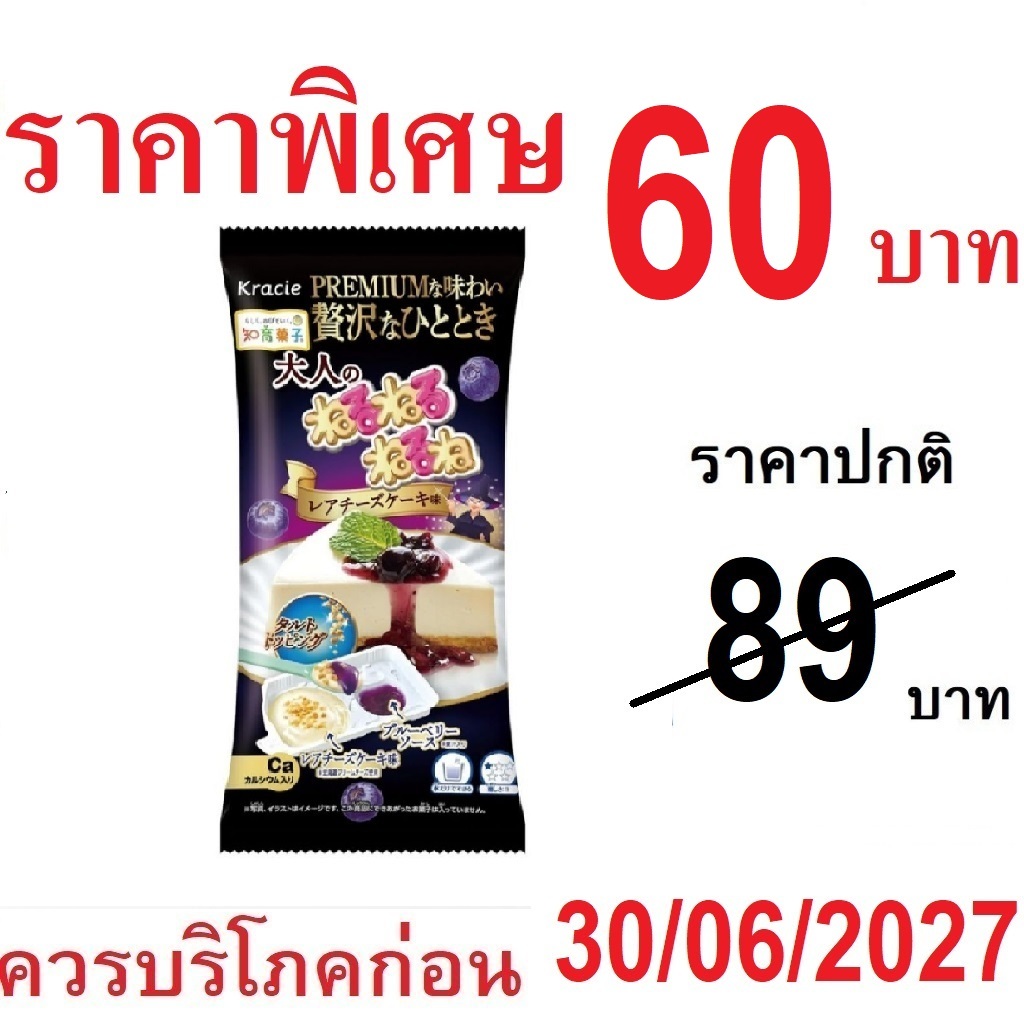 Kracie Neru PREMIUM Popin Cooking DIY (357468) ขนมทำเอง รสบลูเบอรี่ชีสเค้ก ขนมของเล่นกินได้ นำเข้าจากญี่ปุ่น