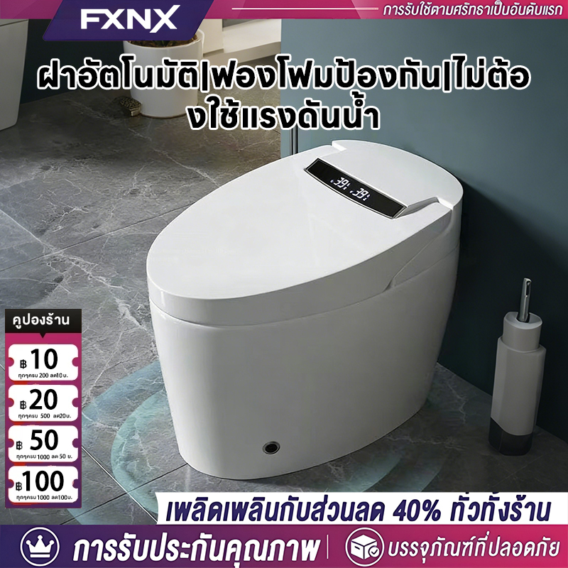 FXNX รุ่นสมาร์ท สุขภัณฑ์ โถสุขภัณฑ์ชิ้นเดียว ชักโครกตักราด ชักโครก ฝาพับอัตโนมัติ ผู้หญิงล้างสะโพก รับประกันคุณภาพ 5 ปี