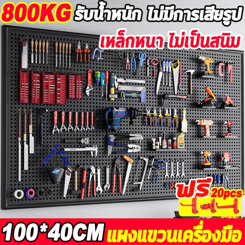 แผงแขวนเครื่องมือ 100x40cm แผงเครื่องมือ แผงแขวน วัสดุเหล็กรีดเย็น ใช้สําหรับหลายสถานการณ์ ที่แขวนเครื่องมือ Pegboard