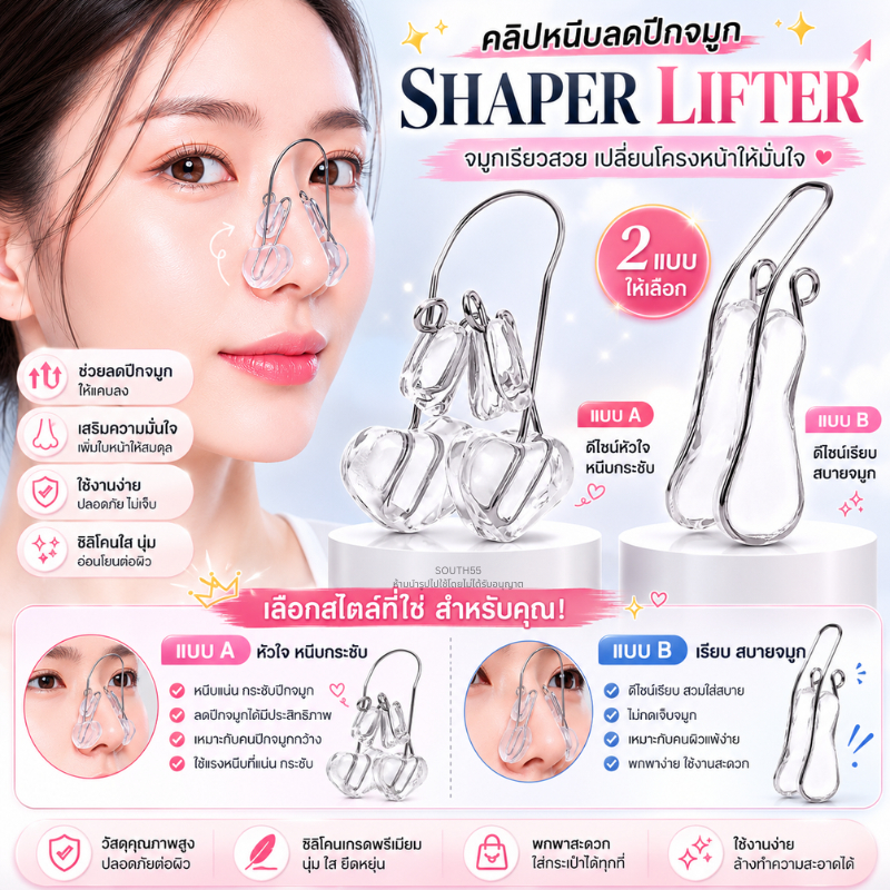 South พร้อมส่ง อุปกรณ์เสริมจมูก คลิปจมูกความงาม เครื่องมือไสจมูกซิลิโคนทางการแพทย์พร้อมลวดปรับได้