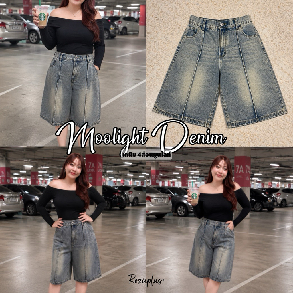 𝗠𝗼𝗼𝗻𝗹𝗶𝗴𝗵𝘁 𝗗𝗲𝗻𝗶𝗺 กางเกงยีนส์4ส่วน สีฟอก❤️สาวอวบ❤️มีส่งด่วน | roziiplus