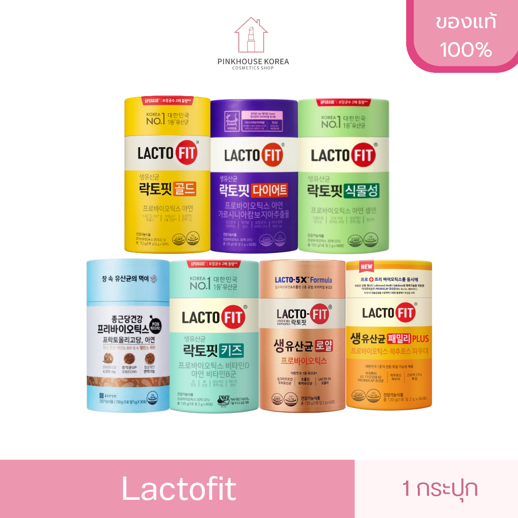พร้อมส่งทุกสูตร Lactofit Upgrade Probiotic แล็คโตฟิต ผลิตภัณฑ์โพรไบโอติกส์ยอดนิยมจากเกาหลี
