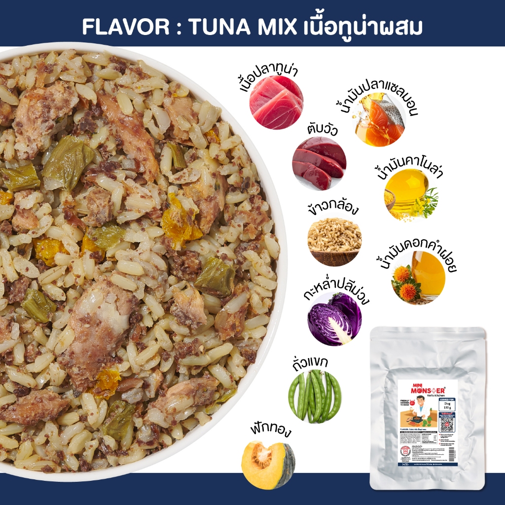 Mini Monster อาหารสุนัขปรุงสดใหม่ Cook-To-Order วัตถุดิบ Human-Grade ไม่ต้องแช่แข็ง รสเนื้อทูน่าผสม 150g