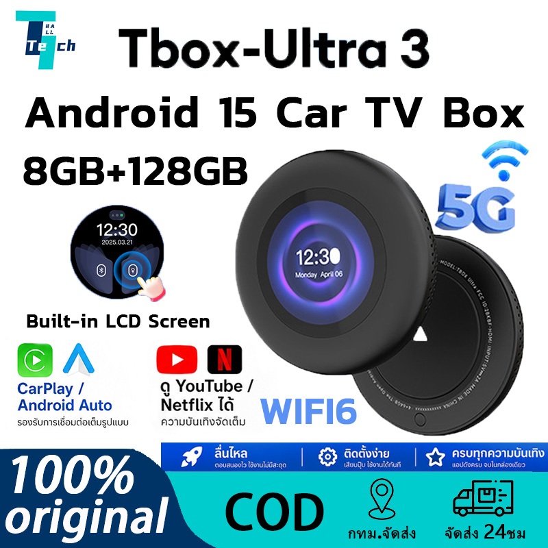 2026 Tbox Ultra 3 Android 15.0 ไร้สาย CarPlay Android อะแดปเตอร์อัตโนมัติหน้าจอสัมผัสจอแสดงผล 5G เล่นวิดีโอ 8GB + 128GB