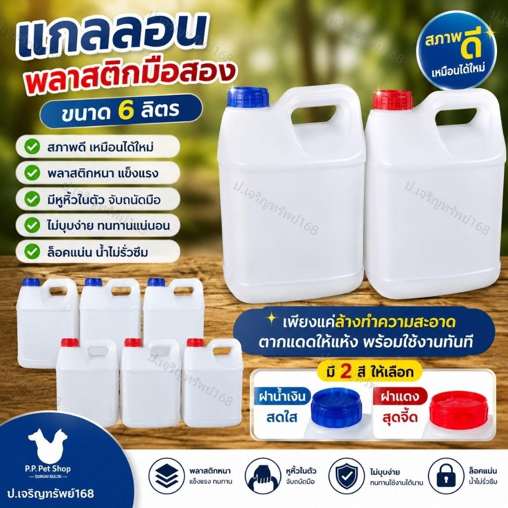 แกลลอน6ลิตร มือสอง สภาพเหมือนใหม่99% ราคาประหยัด