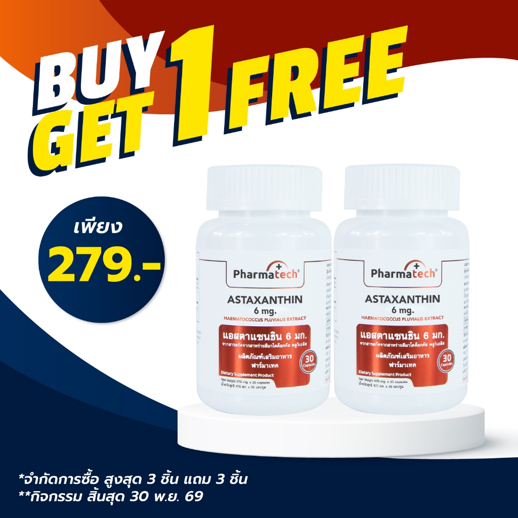 [ซื้อ 1 แถม 1] แอสตาแซนธิน 6 มก. ฟาร์มาเทค Astaxanthin 6 mg. Pharmatech สาหร่ายฮีมาโตค็อกคัส พลูวิเอลิส