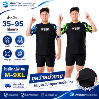 ชุดว่ายน้ำเด็กโต ใส่สบายยืดได้สูง 35-95KG 251