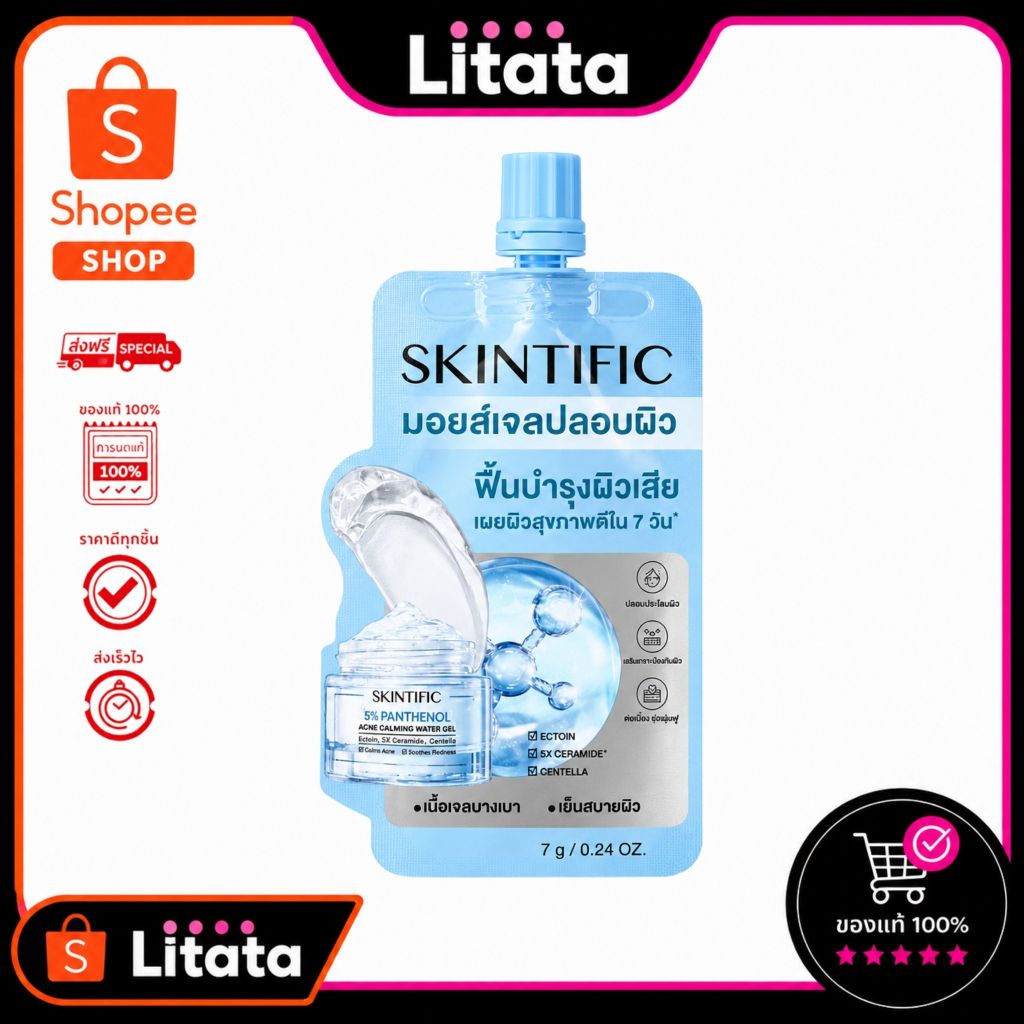 [ซอง] Skintific 5% Panthenol Acne Calming Water Gel 7g  5% แพนทีนอล แอคเน่ คาล์มมิ่ง วอเตอร์ เจล