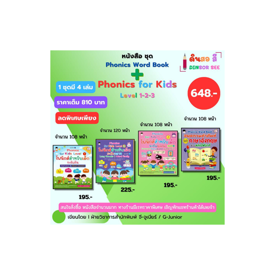 หนังสือ ชุด Phonics Word Book สมุดภาพคำศัพท์สำหรับหัดอ่านภาษาอังกฤษ โฟนิกส์ เด็กปฐมวัย English