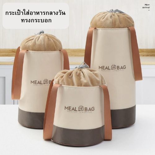 กระเป๋าเก็บอุณหภูมิ สามารถใส่กล่องข้าว ปิ่นโต เก็บความร้อนและเย็นได้ มีให้เลือก 3 ขนาดค่ะ