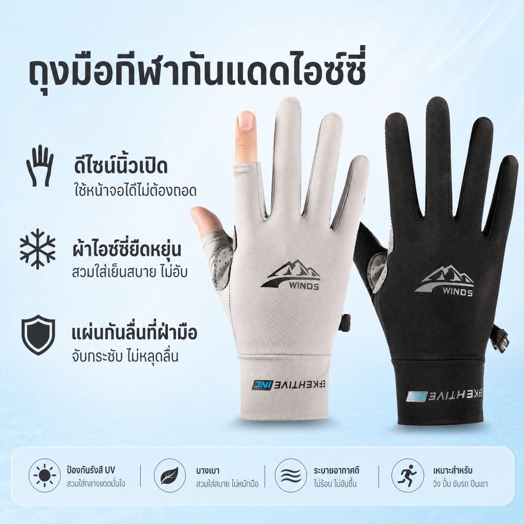 Luxe-T ถุงมือกันแดดผู้หญิง ผ้าไหมน้ำแข็ง กัน UV หน้าจอสัมผัสได้ กันลื่น ระบายอากาศ สำหรับขับรถและขี่มอเตอร์ไซค์