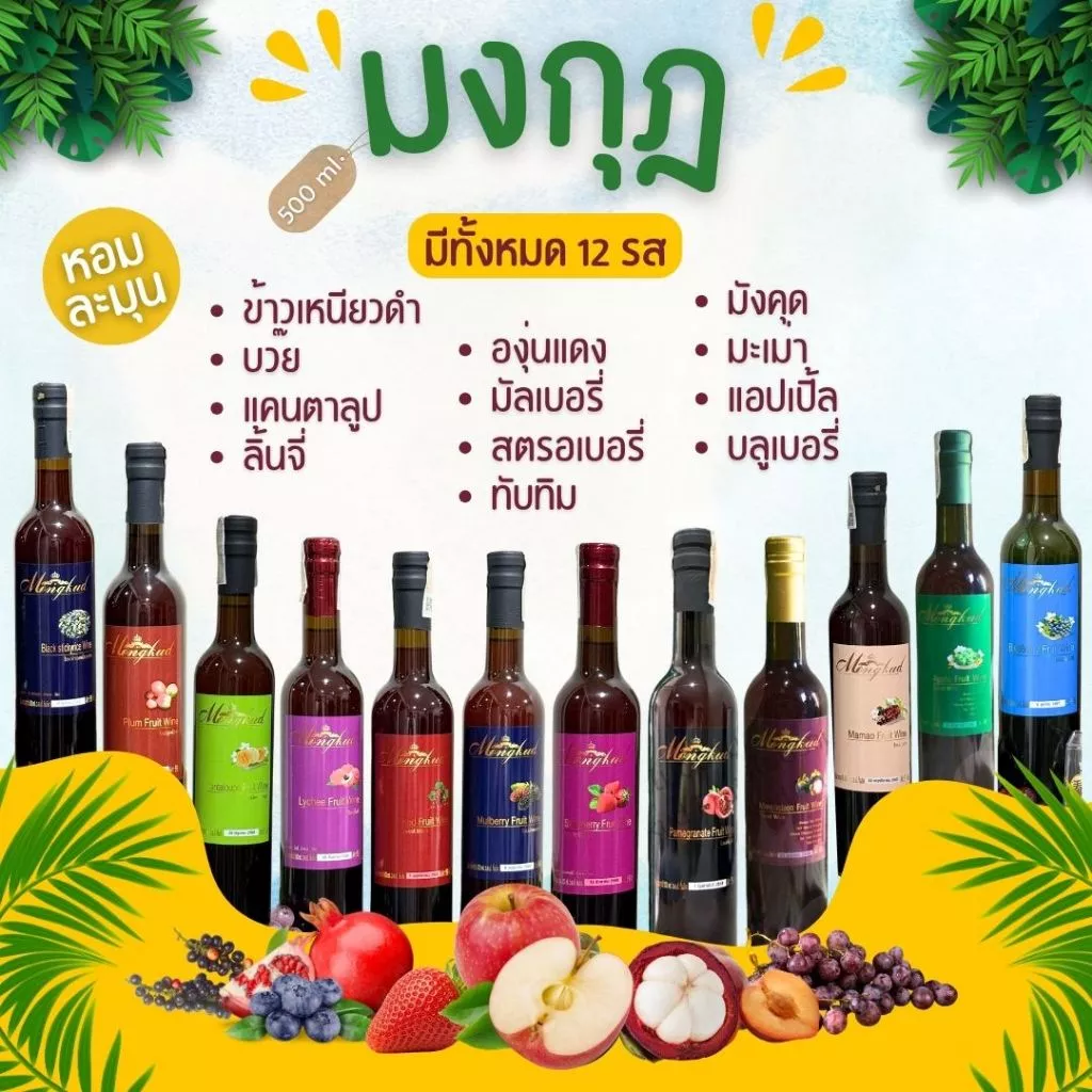 Mongkud น้ำผลไม้สดชื่น เครื่องดื่มผลไม้รวมรส หอมหวาน พร้อมดื่ม แพ็กหลายรส