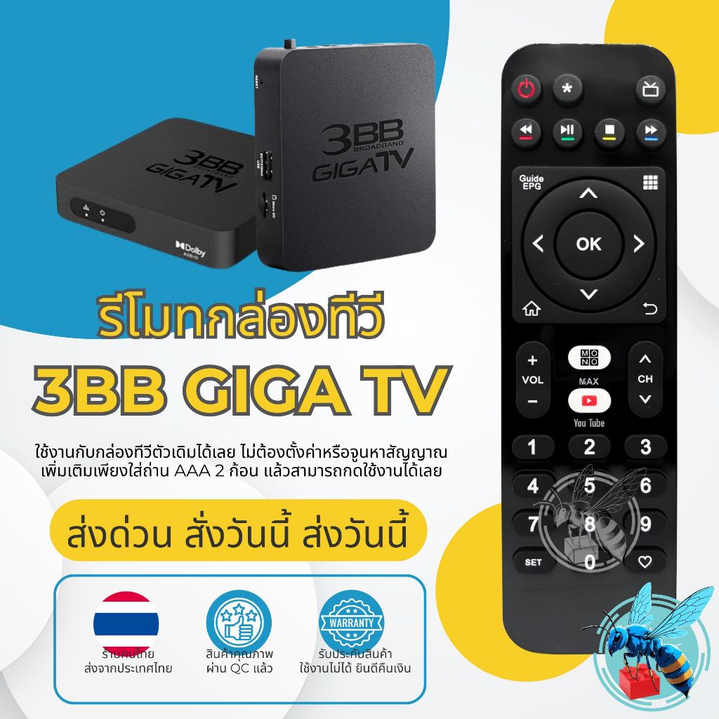 รีโมทกล่องทีวี 3BB GIGA TV ใช้กับกล่องทีวี 3BB GIGA TV