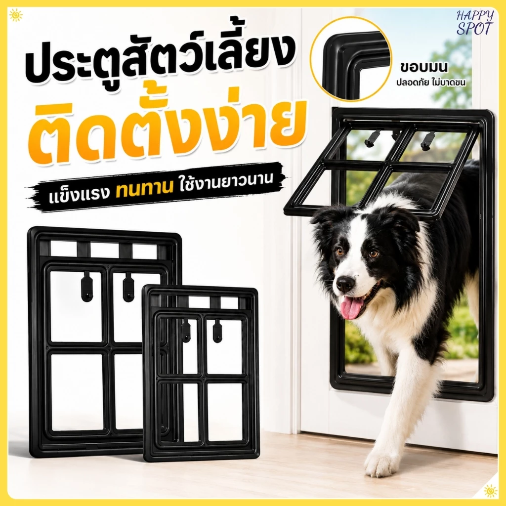 ประตูสัตว์เลี้ยงสำหรับมุ้งลวด มี2ขนาด2สี ติดตั้งง่าย ล็อคได้ ปลอดภัย ให้น้องเข้าออกได้อิสระ