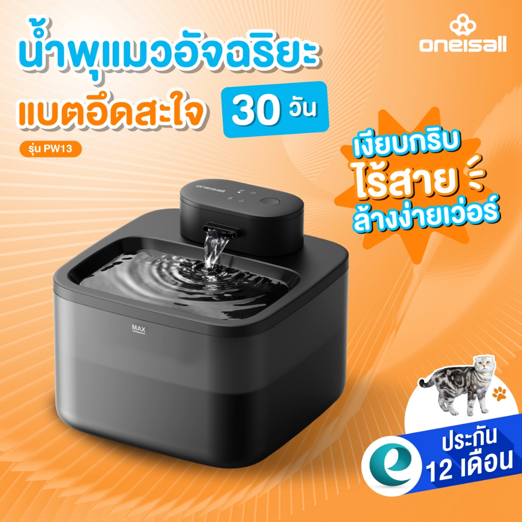 [ประกันศูนย์ไทย] Oneisall PW13 น้ำพุแมว น้ำพุแมวไร้สาย 2.2L จ่ายน้ำอัตโนมัติ ABSเกรดอาหาร เซ็นเซอร์ตรวจจับการเคลื่อนไหว
