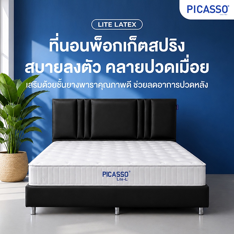 Picasso ที่นอนยางพารา+พ็อกเก็ตสปริง รุ่น Lite L หนา 9 นิ้ว ฟรีหมอนหนุน จัดส่งแบบสุญญากาศ [รับประกัน 10 ปี]