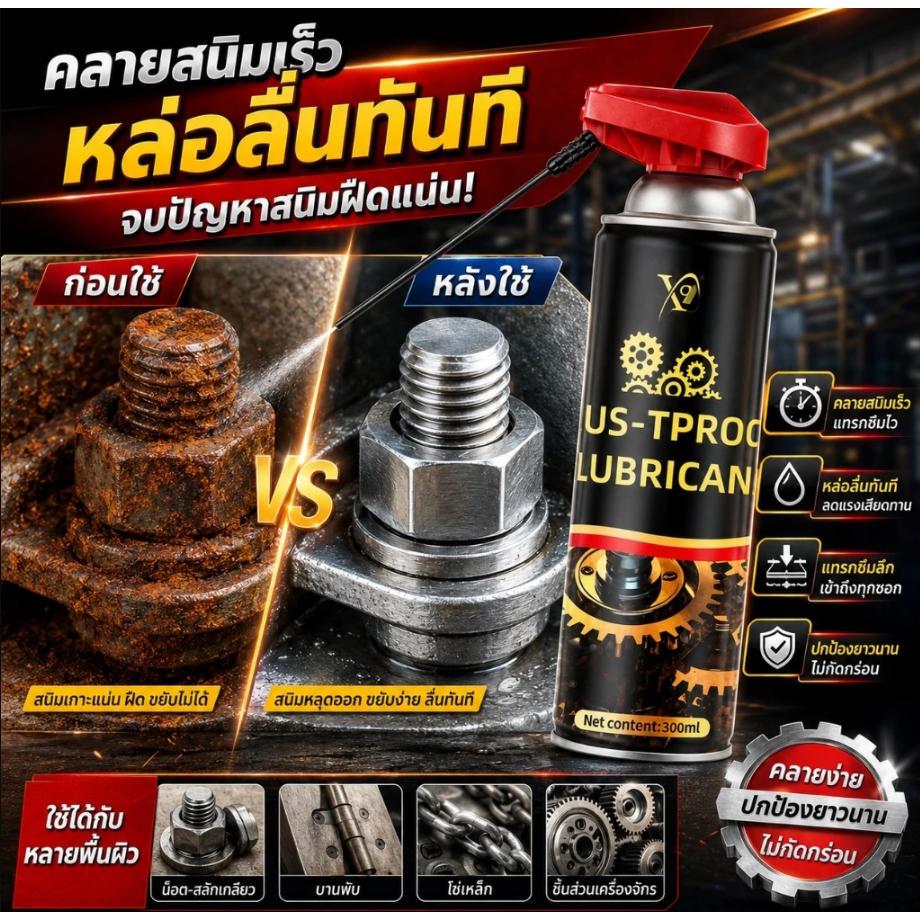 สเปรย์คลายสนิม หล่อลื่น 300ml น้ำมันกันสนิม หัวฉีดหลอดยาว ลดเสียงฝืด ใช้กับน็อต โซ่ บานพับ โลหะ