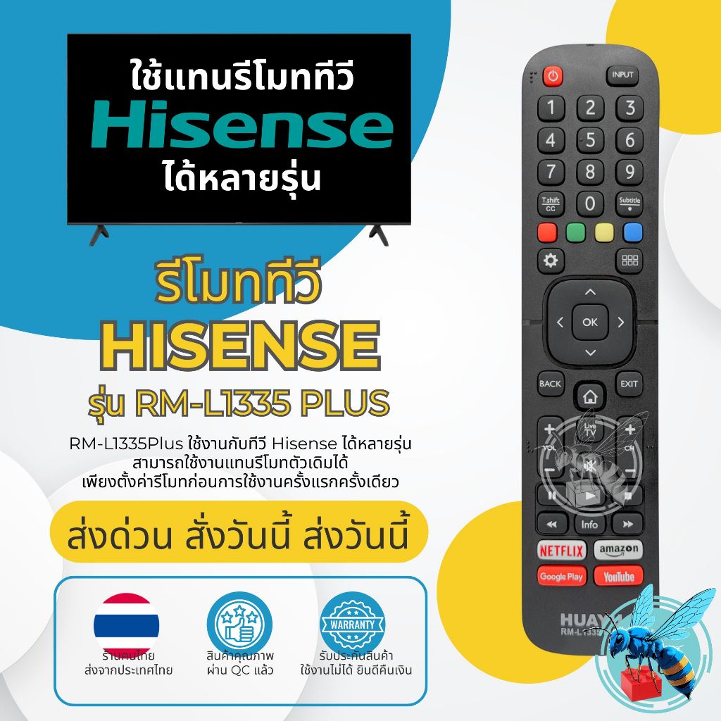รีโมททีวี ไฮเซ่นส์ Hisense  Universal รุ่น RM-L1335 Plus ใช้กับทีวี Hisense ได้ทุกรุ่น