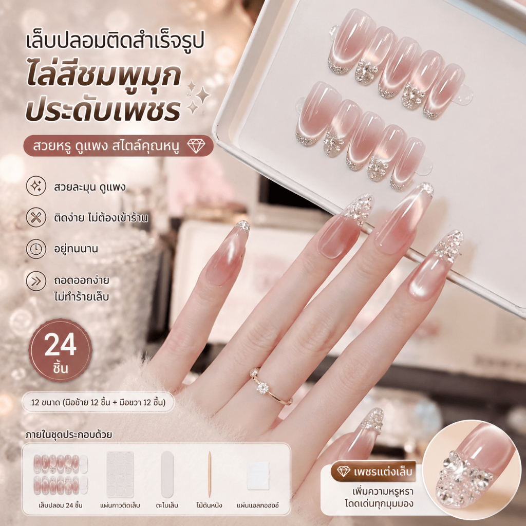 เล็บปลอมทรงอัลมอนด์ยาว แฮนด์เมดโทนนู้ดชมพูไล่สี ปลายประดับคริสตัลวิบวับ ช่วยให้มือดูเรียวยาว สไตล์หวานหรู