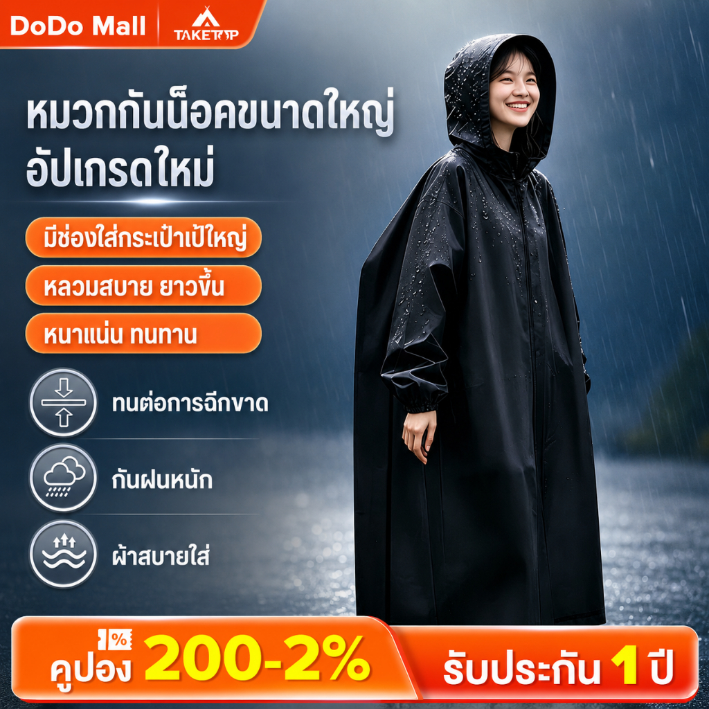 DoDo ชุดกันฝน เสื้อกันฝน รุ่น หมวกติดเสื้อ เสื้อกันฝนมอเตอร์ไซค์ กันน้ำ Waterproof Rain Suit