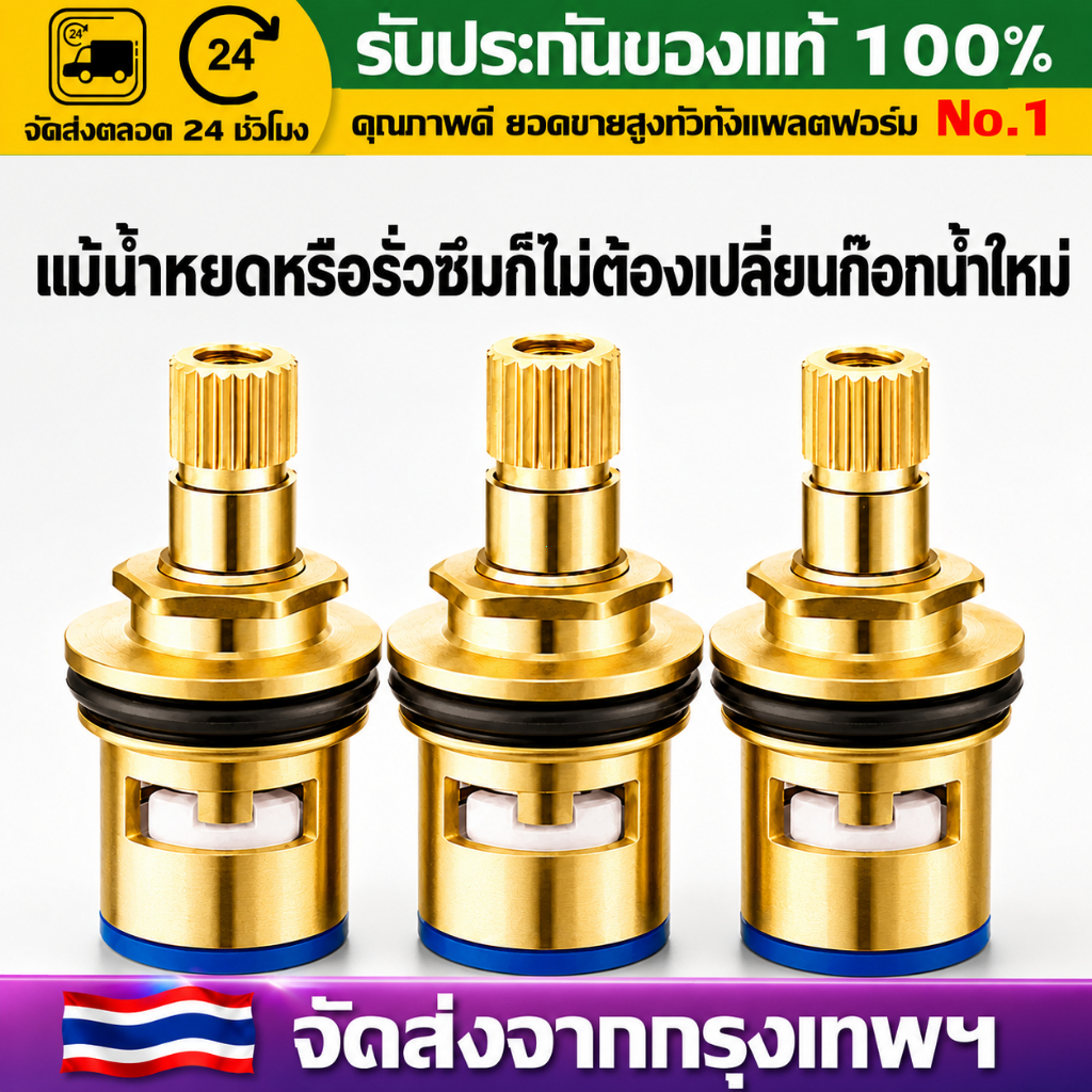 （COD）แกนวาล์วก๊อกน้ำ 1/2 นิ้ว แบบเปิดเร็ว อะไหล่ซ่อมก๊อกน้ำ ใช้แทนแกนวาล์วเดิม ลดน้ำหยด รั่วซึม ติดตั้งง่าย ทนทาน ใช้ดีๆ