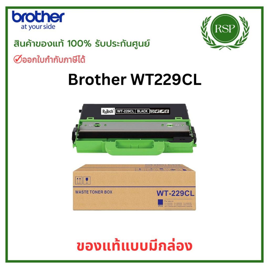 WT229CLที่สำหรับเก็บผงโทนเนอร์ที่สกปรก ของแท้ Waste Toner Box สินค้าของแท้ พร้อมรับประกันศูนย์