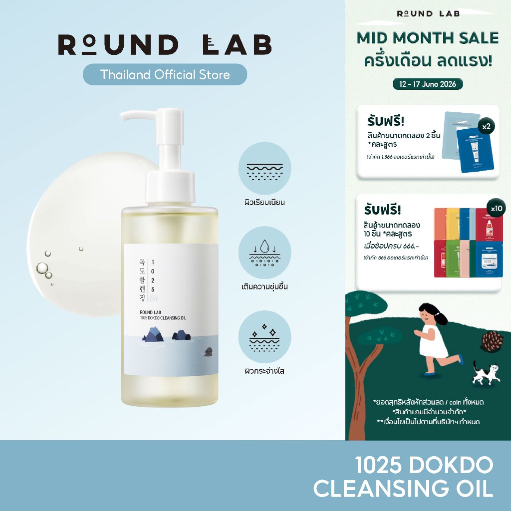 Round Lab 1025 Dokdo Cleansing Oil 200 ml.