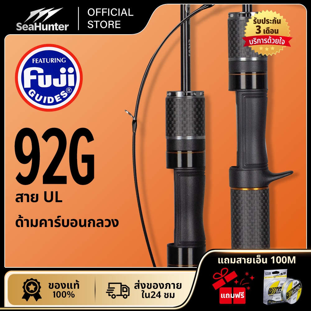 SeaHunter Black Arrow Pro Rods คันเบ็ด Fishing Rods ไกด์FUJI คันรอกสปิน & รอกเบส ลำตัวคาร์บอนเนื้อแน่น 92G ปุ่มเสียงคลิก