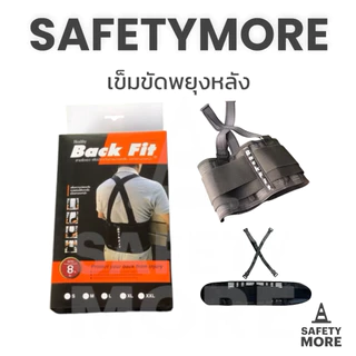 เข็มขัดพยุงหลัง BACK FIT กันปวดหลัง สําหรับยกของ มีรุ่นถอดสายได้และไม่ได้