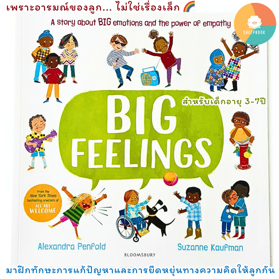 Sheepbook นิทานปกอ่อน Big Feelings พัฒนา EQ สร้างความฉลาดทางอารมณ์สำหรับเด็กอายุ 2 - 7 ปี [ออกใบกำกับภาษีได้]