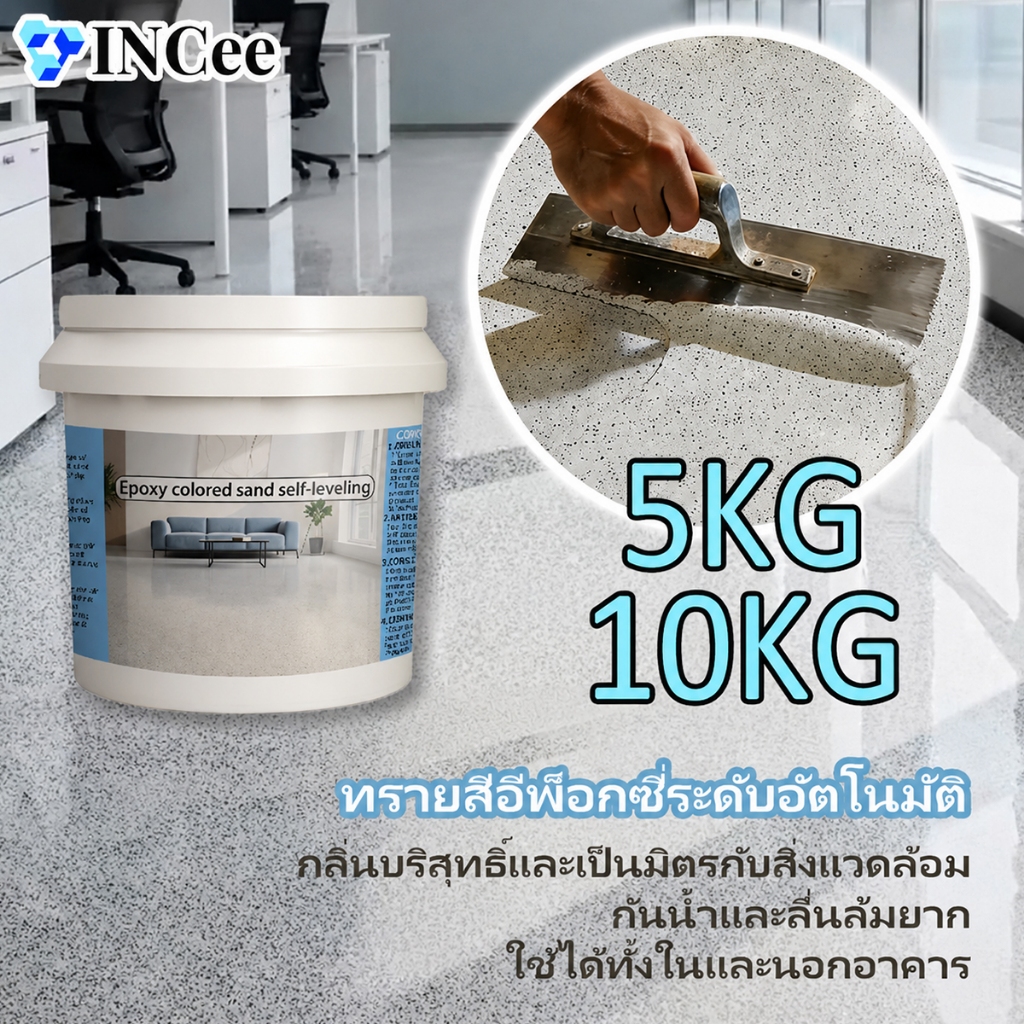 สีทาพื้นอีพ็อกซี่สำหรับพื้นปูน เคลือบทึบ คุณภาพดี กันลื่น ทนสึกหรอ ไม่ลอกล่อน มี 3 ขนาด 5KG/10KG