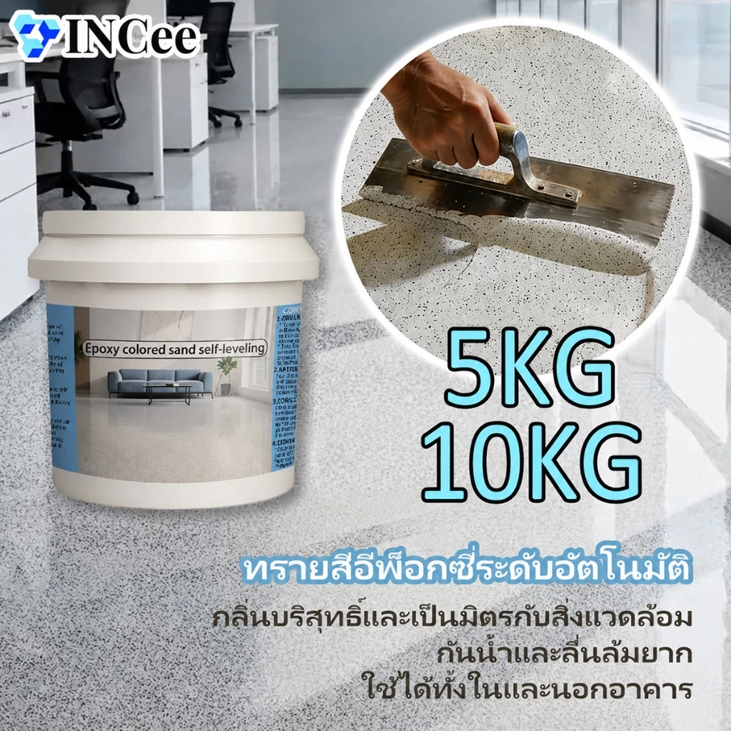สีทาพื้นอีพ็อกซี่สำหรับพื้นปูน เคลือบทึบ คุณภาพดี กันลื่น ทนสึกหรอ ไม่ลอกล่อน มี 3 ขนาด 5KG/10KG