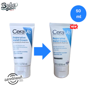 CeraVe Reparative Hand Cream 50ml ครีมบำรุงผิวมือ เพื่อมือที่ดูนุ่มชุ่มชื้น