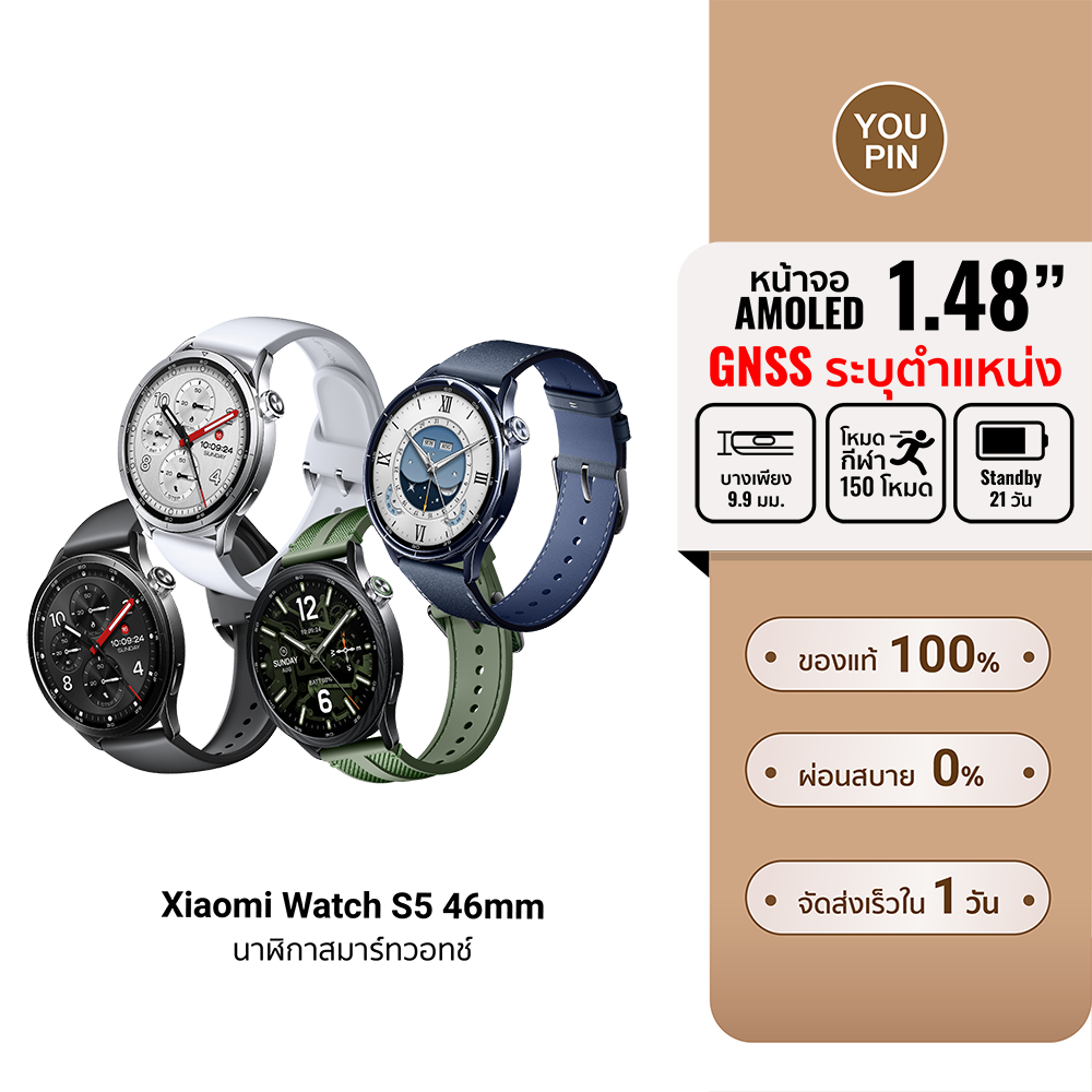 (รับประกันศูนย์ไทย) Xiaomi Watch S5 46mm สมาร์ทวอทช์ หน้าจอ AMOLED 1.48 นิ้ว โหมดกีฬา 150+ ใช้งานได้