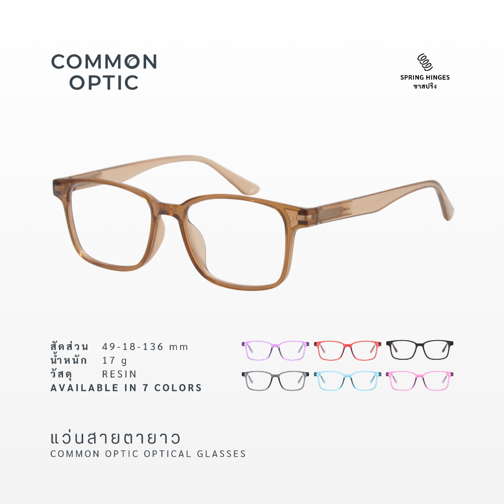 Common Optic แว่นสายตายาว ทรงกลม ขาสปริง ใช้สำหรับอ่านหนังสือ สายตายาว ใส่ได้ทั้งชายและหญิง แถมฟรี ซองใส่แว่นคุณภาพดี