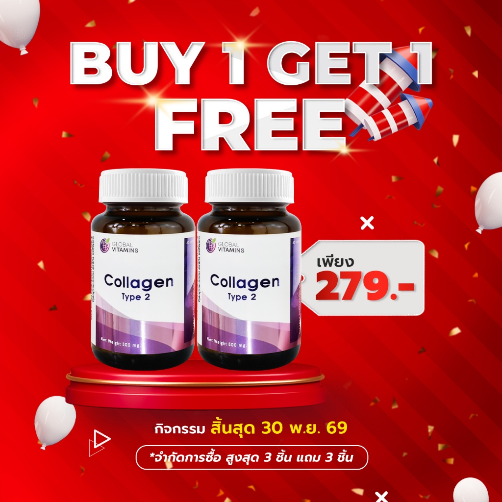 [ซื้อ 1 แถม 1] คอลลาเจนไทพ์ทู โกลบอลวิตามิน Collagen Type2 Global Vitamins คอลลาเจนไทป์ทู คอลลาเจน ไทป์2 ไทพ์2 Collagen