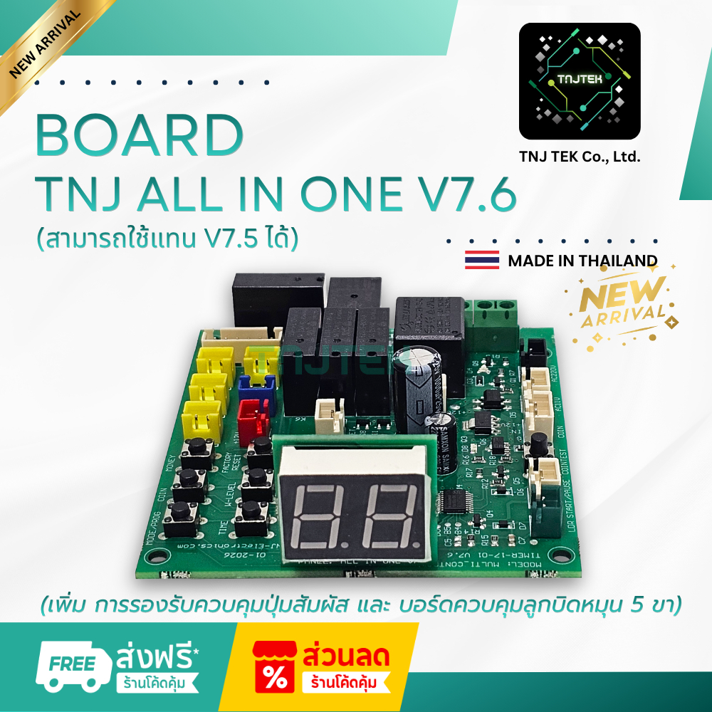 NEW บอร์ดกล่องหยอดเหรียญเครื่องซักผ้า รองรับการควบคุมปุ่มสัมผัส TNJ All In One V7.6 ผลิตที่ประเทศไทย