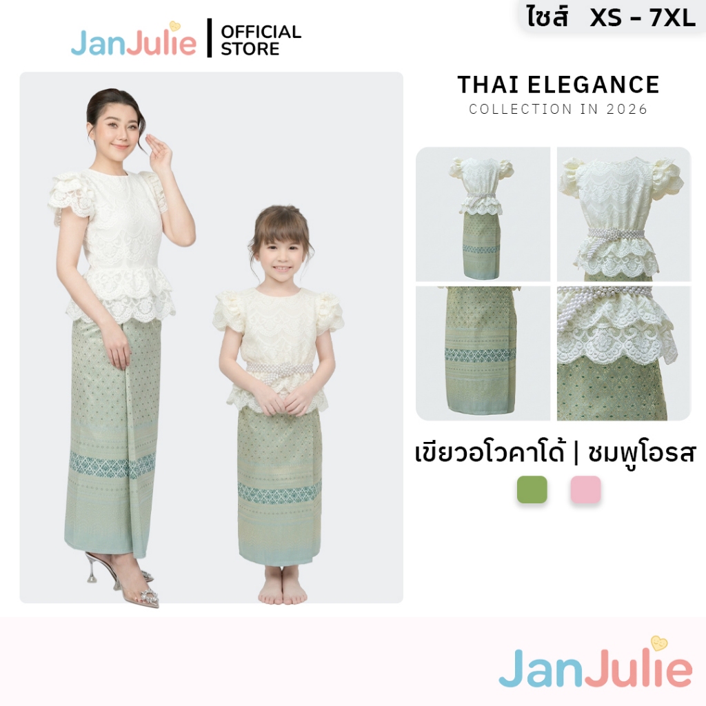 BS011 รุ่นหยกสยาม ชุดไทยเด็กผู้หญิง ประยุกต์ ออกงาน