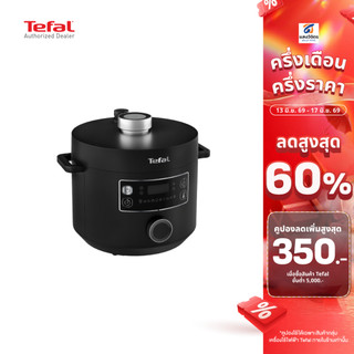 Tefal หม้ออัดแรงดันไฟฟ้า TURBO CUISINE ขนาด 5 ลิตร รุ่น CY755866 สีดำ