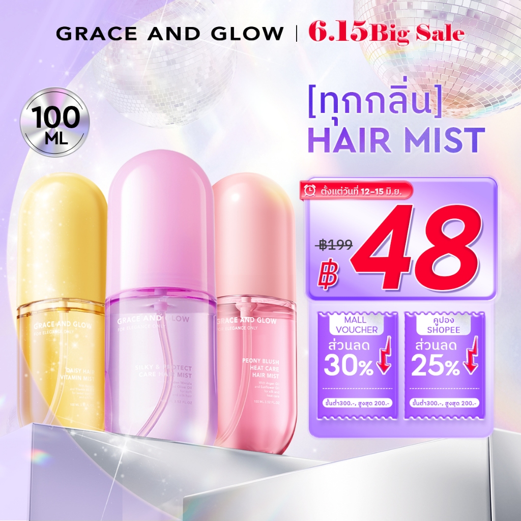 [ทุกกลิ่น] Grace and Glow Hair Mist 100ml ผมหอม นุ่มลื่น เงางาม