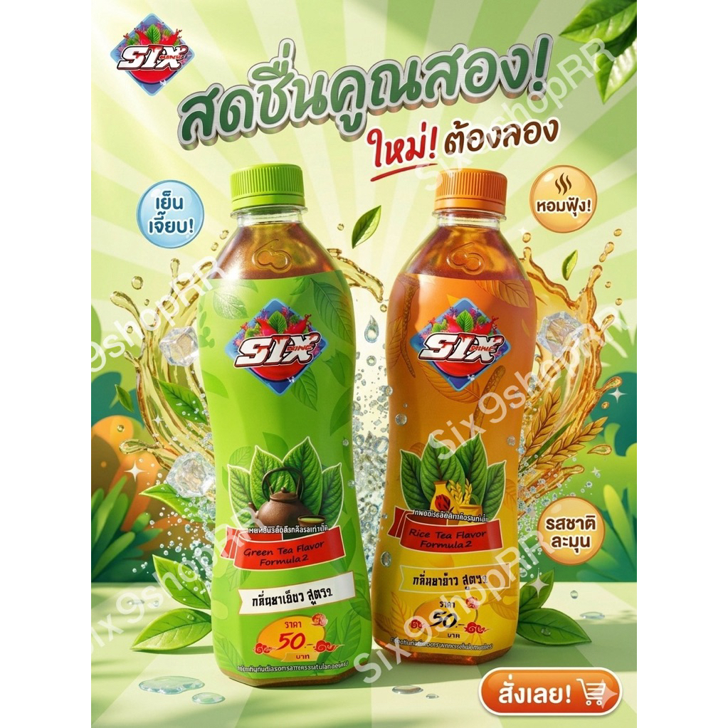 (set1ขวด) น้ำ Six-nine Six-Energy ชาเขียว&ชาข้าวญี่ปุ่น ของแท้มี อย.
