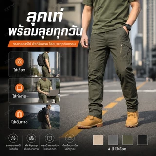 ZITY กางเกงยุทธวิธี มีช่องกระเป๋าหลายช่อง ผ้าริปสตอปกันน้ำ IX9（S-5XL)